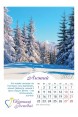 Христианский перекидной календарь 2027 "Обетования Господни"